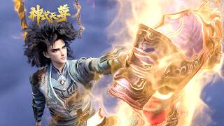 🔥萧晨登顶诸天尊，兽族遗脉争夺战打响，名号威震天下！ 神武天尊 3D  | MUTISUB | [The Legend of Sky Lord]