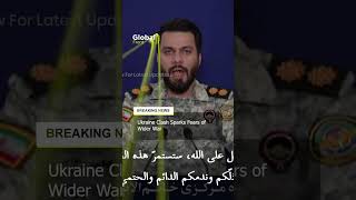 Iran Alert: Ukraine Clash Fuels Fears War Is Rapidly Widening