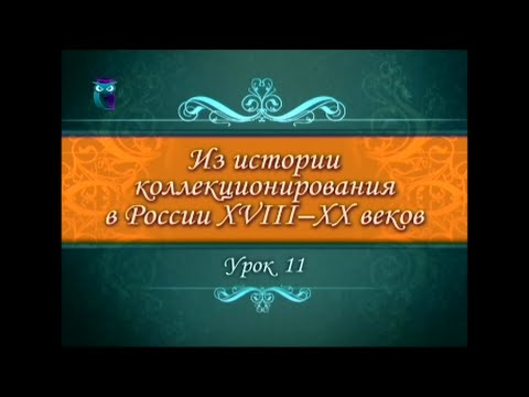 Щукины - коллекционеры