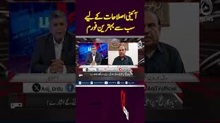 Constitutional Reforms | Best Forum | Pakistan Constitution | Political Consensus - DUS