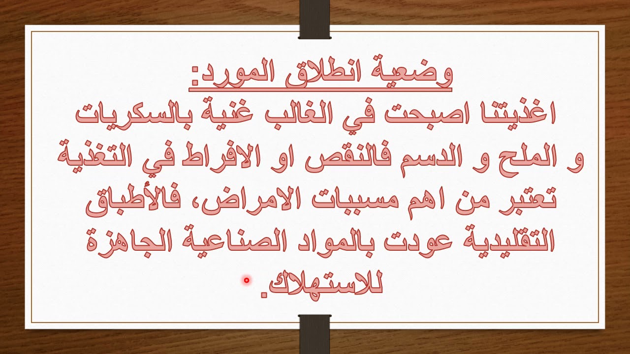 الدرس 13: اتعرف على عواقب التغذية الغير الصحية علوم طبيعية 4 متوسط