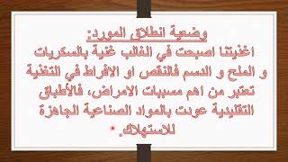 الدرس 13: اتعرف على عواقب التغذية الغير الصحية علوم طبيعية 4 متوسط
