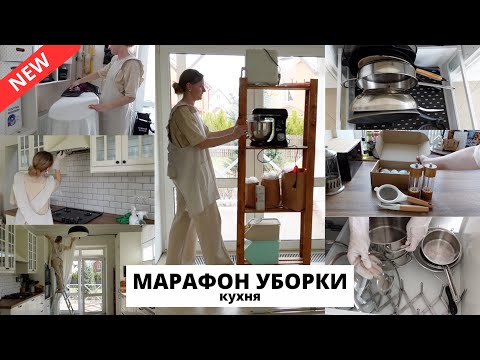 видео: ✨ВЕСЕННЯЯ УБОРКА 2024|борьба с жиром на кухне, покупки для дома, чистота и уют в доме