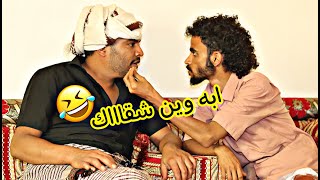 طفران ويشتي زواجه ههههههههه | غلاء المهور |