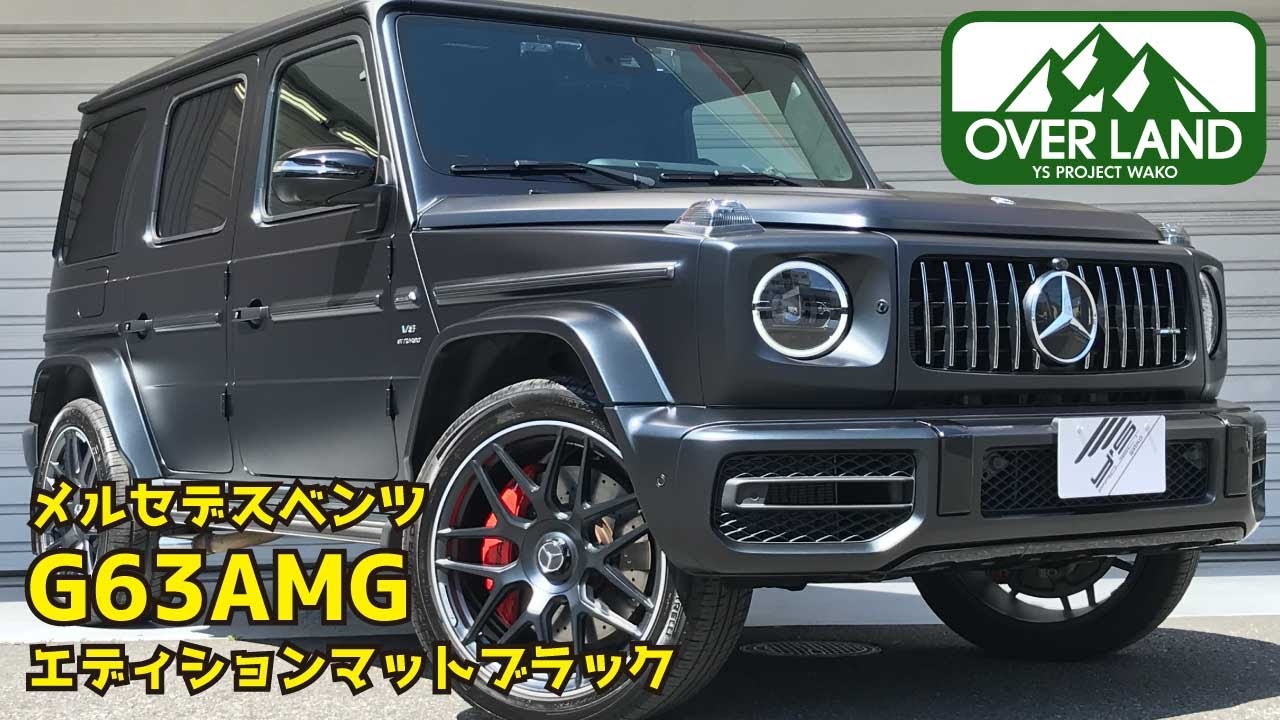 ド迫力の一台をご紹介！メルセデスベンツG63AMG