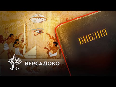 Почему в Библии не упоминаются пирамиды? - ВЕРСАДОКО