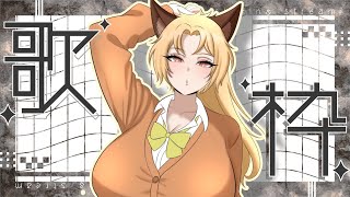 【歌雑談】叫び禁止