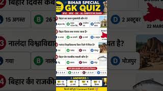Bihar Special GK | 99% Students Fail 😱 | UPSC BPSC SSC Important Questions #shorts