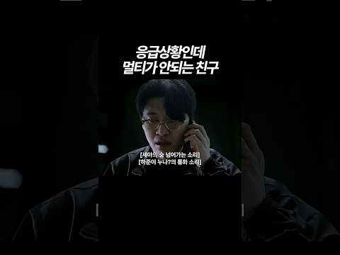 응급상황인데 멀티가 안 되는 친구 thumbnail