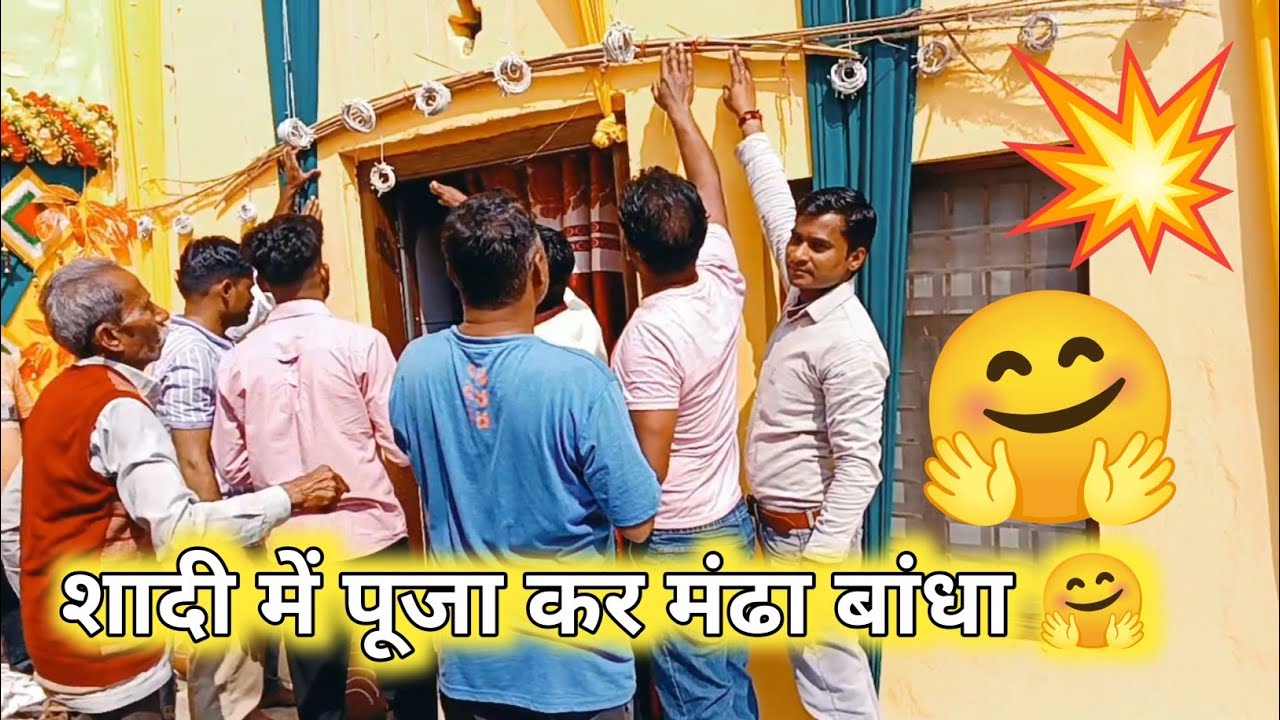 आज मोनू भाई की शादी में मंढा बांधा 🤗🙏#Vlog #Amrish zhanjhot vlog #मंढा 