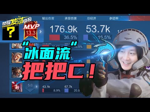【荣耀发财快报】“冰面流”胜率超80%！改变中路格局的玩法，炮台法师春天来了？