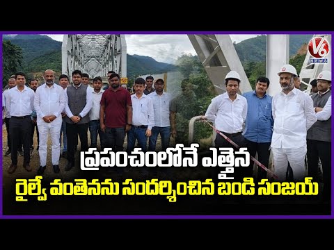 Bandi Sanjay visits the world's highest railway bridge In Manipur | V6 News
