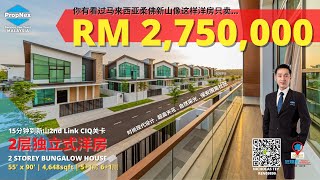 第20集 柔佛新山Johor Bahru Acero Mansion Bungalow豪宅售价竟然只卖RM2,750,000起!!