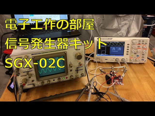 信号発生器キット SGX-02C - YouTube