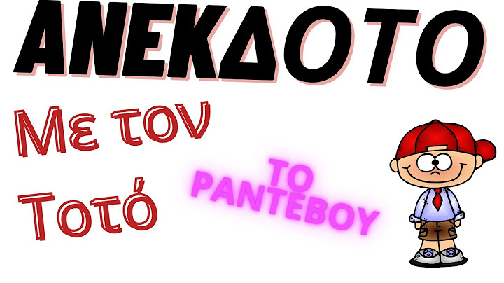 ΑΝΕΚΔΟΤΟ - Τοτός - Το ραντεβού | anekdotakias™