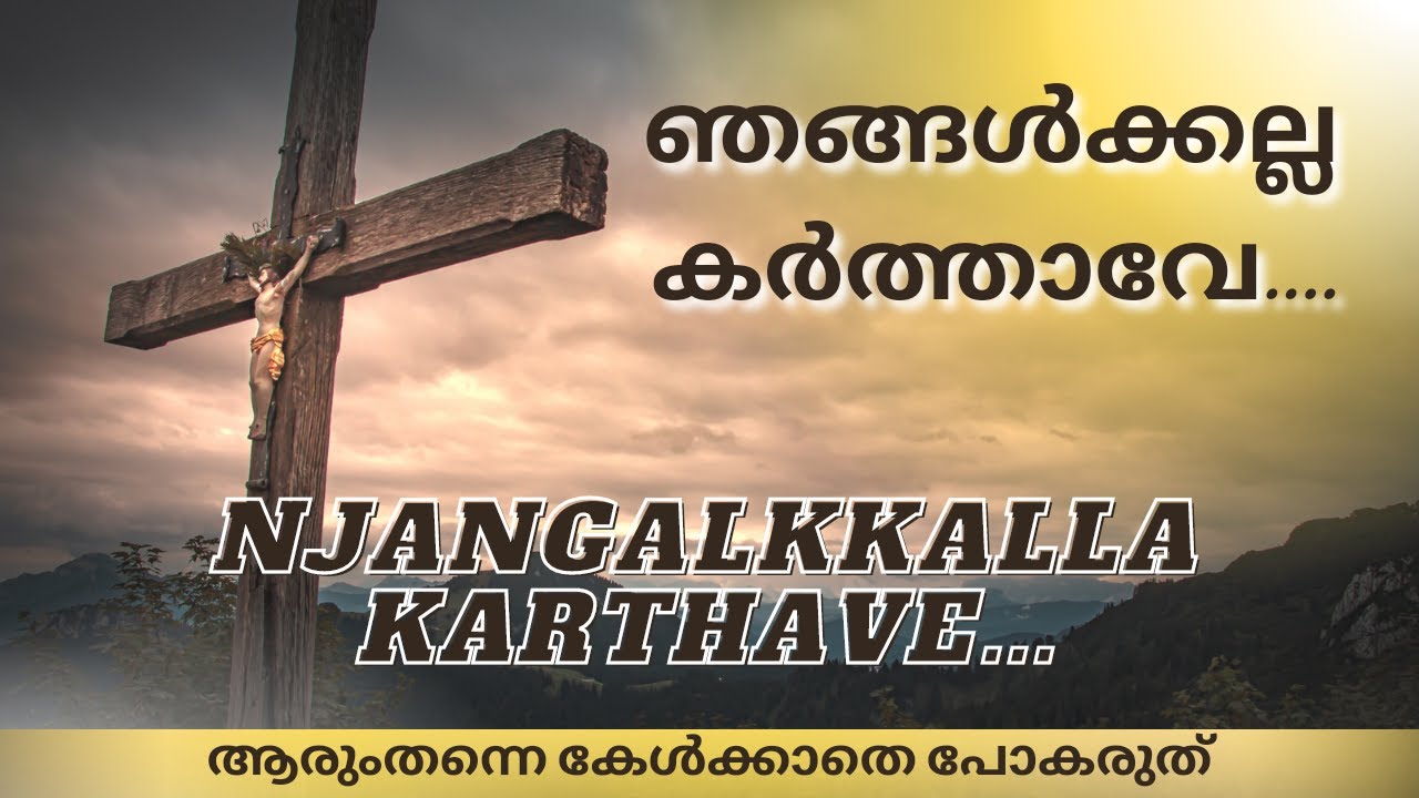   Njangalkkalla karthave christian Devotional songmalayalamitz me Emmanuel