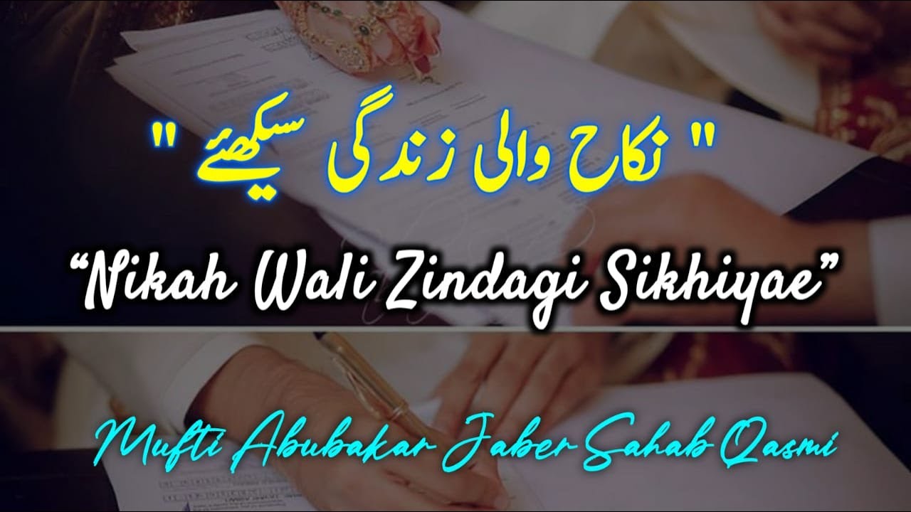 Nikah Wali Zindagi Sikhiyae | Mufti Abubakar Qasmi Sahab (DB) (Hyd,India)