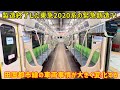【衝突事故で損傷した車両の今後】走行不能になった東急5000系と2020系が今後〇〇になる件について