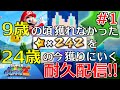 【マリギャラ2】9歳の頃諦めた242個。マスターオブギャラクシーをクリアしにいく耐久配信!!【15年ぶり】
