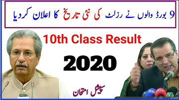 Big News|10th Class Result 2020-Matric Result 2020 date Announced|10th,12th Result 2020|All Result||