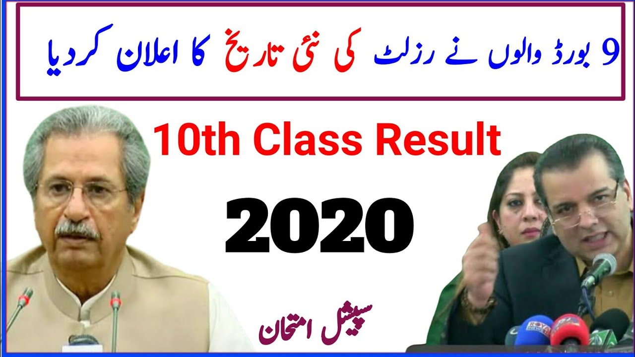 Big News|10th Class Result 2020-Matric Result 2020 date Announced|10th,12th Result 2020|All Result||