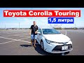 Обзор Toyota Corolla Touring - можно брать с ДВС 1,5 литра - Авто из Японии