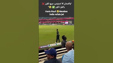 😂 Haris Rauf Mentions India Rafale Jet | cricket funny moments Pakistan vs India highlights