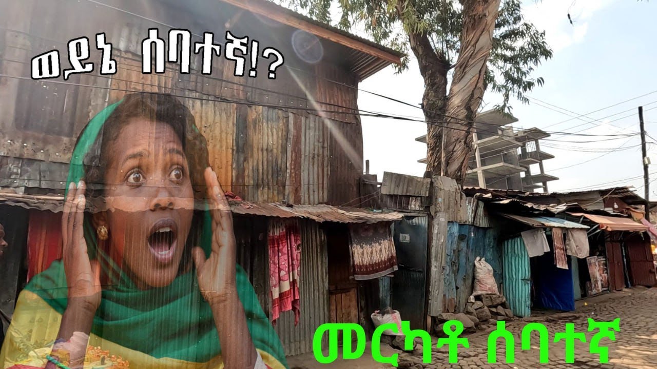 🔴መርካቶ! ሰባተኛ! ፡- በተራና በበረንዳ የተከበበ ሰፈር Addis Ababa walk and talk ETHIOPIA 4K 2025