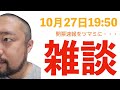 【開票速報をおつまみに】雑談します