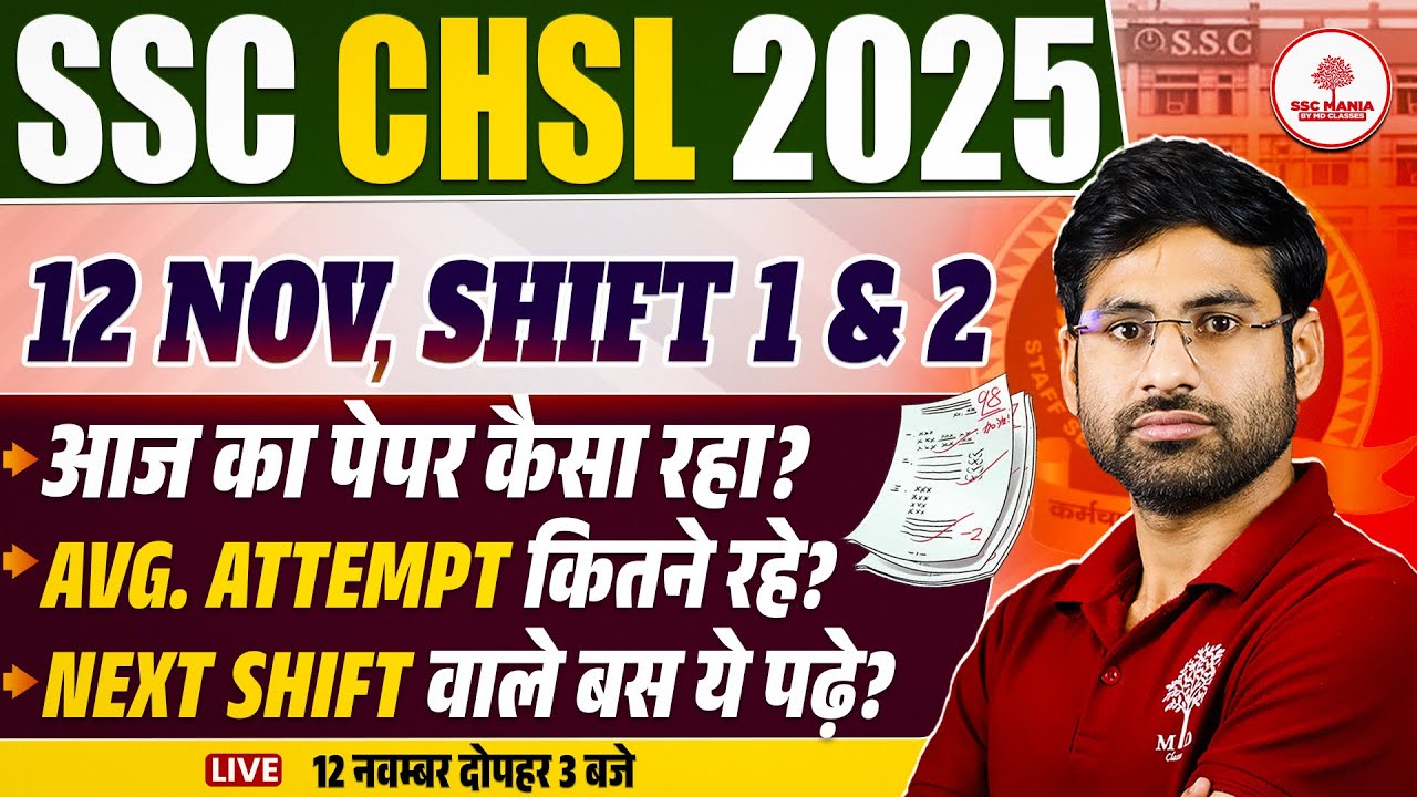SSC CHSL Exam Review 2025 | SSC CHSL Today Exam Analysis | SSC CHSL 12 November Shift 1 | SSC CHSL