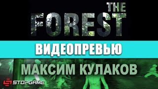 Превью игры The Forest