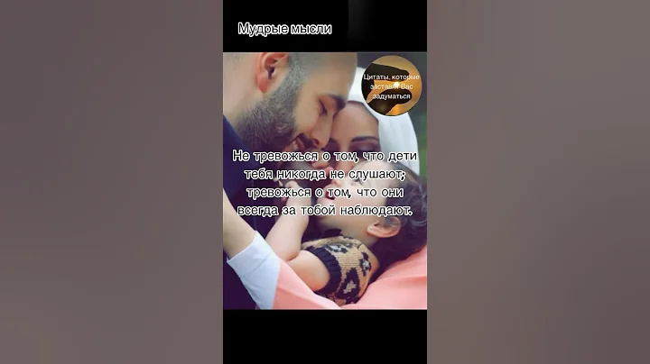 Не тревожься о том, что …#мудрыеслова #мудрость #цитаты #афоризмы #shorts #short #shots #video