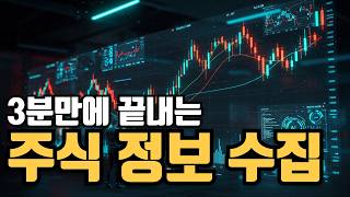 설마 아직도 주가 정보를 수동으로 수집하고 계신가요? (국장, 미장 모두 가능)