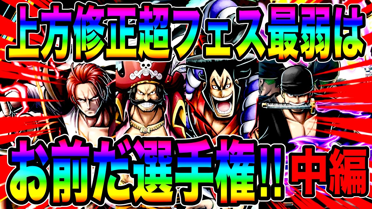 The Weakest Player Championship in the Upgraded Super Festival