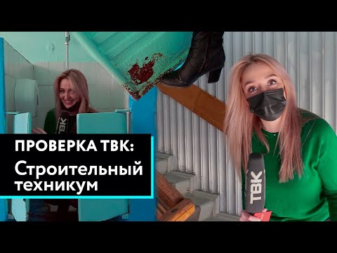 «Проверка» строительного техникума в Красноярске