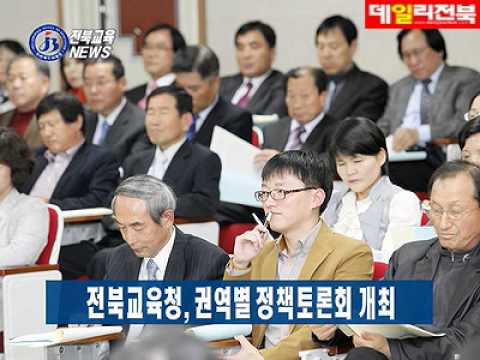 전북교육 주간 영상뉴스_2011년 11월 첫째주