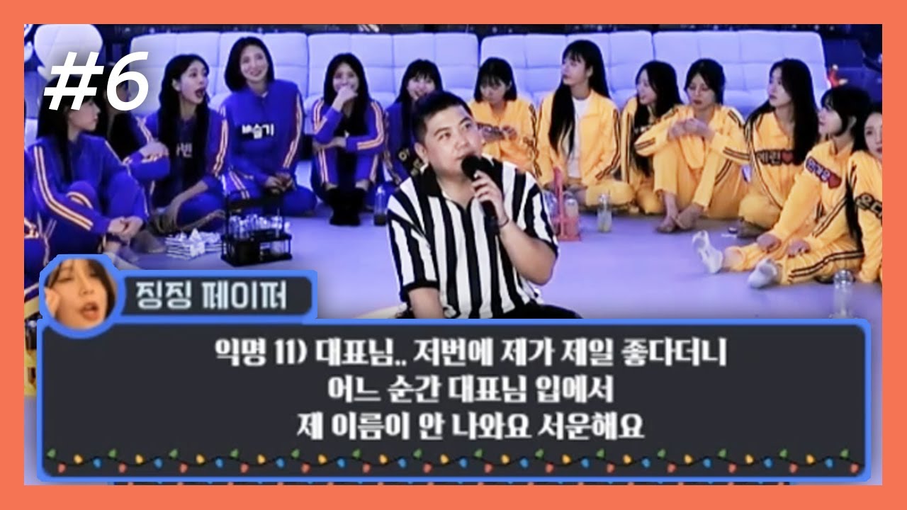 멤버들이 하고 싶은말!! 최군의 징징 페이퍼(?) 최가네 동거동락 (F. 정다빈) 231209 [6] - KoonTV