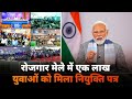 PM Modi distributes over 1 lakh appointment letters under Rozgar Mela: Mission Karmayogi