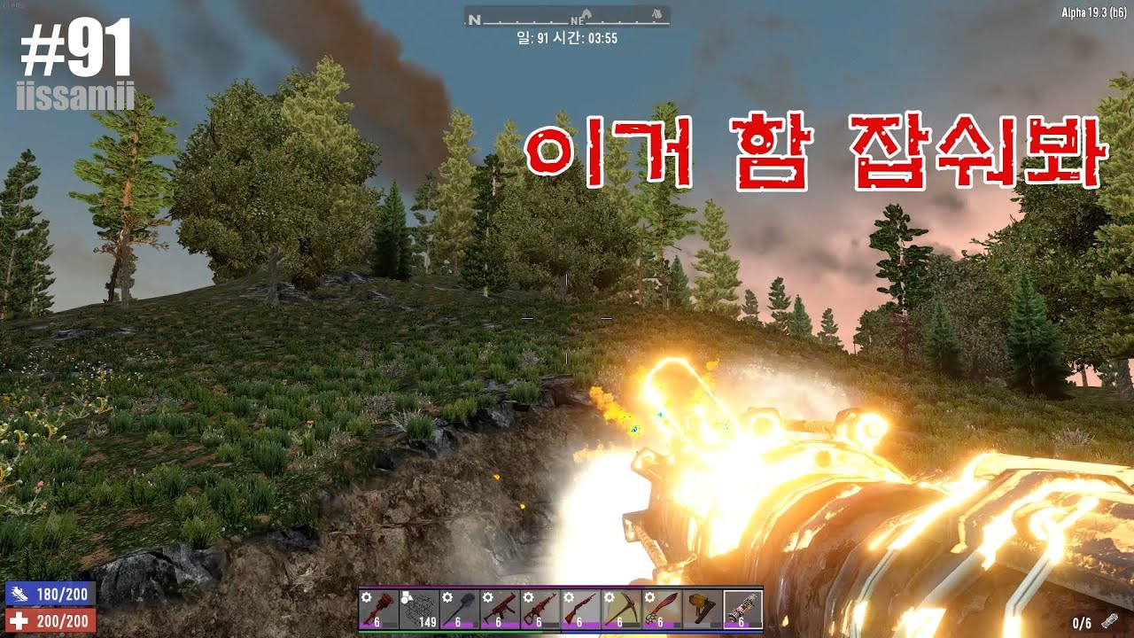 #91 / 7 Days To Die / 세븐데이즈 투 다이 / 셉투다