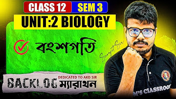 [UNIT:2] বংশগতি ও বিভেদ |অভিব্যক্তি Class12 [Sem:3]Biology|Backlog Marathon|Suvojit Sir