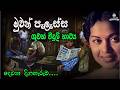 Sinhala Radio Drama Muwan Palassa Episode 02 Radio Drama ග වන ව ද ල ට ල න ට ය Drama