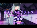 Sifar（シファル）『狂奏インセプション』 Music Video 【オリジナル9th 楽曲】 #狂奏インセプション