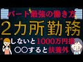 【超完全解説】扶養内パート主婦！手取り〇万アップ確定！扶養外でも〇〇使えば扶養内！社会保険加入で手取りは？１７８万円の壁実現すると？パート主婦超必見です！
