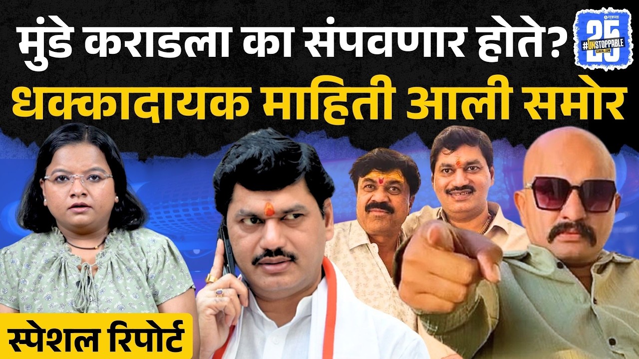 Ranjit Kasle नं Walmik Karad Encounter Bomb Dhananjay Munde वरच फोडला? | Karuna Munde | Beed News