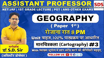 मानचित्रकला (Cartography) #3 | Assistant Professor/Net-JRF/1st Grade Lecturer/PGT | By Dr. SD Sir