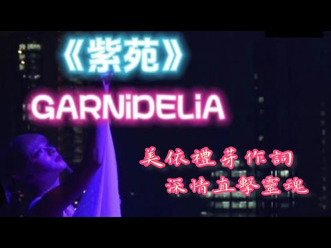 一生懸命的小美作詞 *紫苑* 畫面唯美歌詞感人旋律動聽（中文字幕）美依禮芽