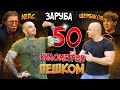 🏃Кто пройдет 50 км пешком ? Лучше не повторять!