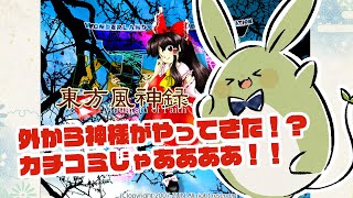 【東方風神録】うさみんとの弾幕ごっこ～諏訪大社行ってきた記念に～【Vtuber】