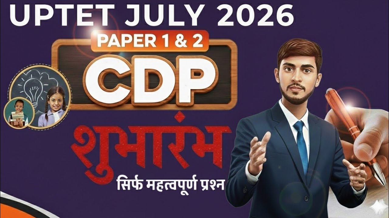 Uptet Previous Year Question Paper cdp Pedagogy Uptet 2026 Preparation I