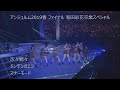 HDアンジュルム『次々続々&rarr;ドンデンガエシ&rarr;マナーモード』2019春